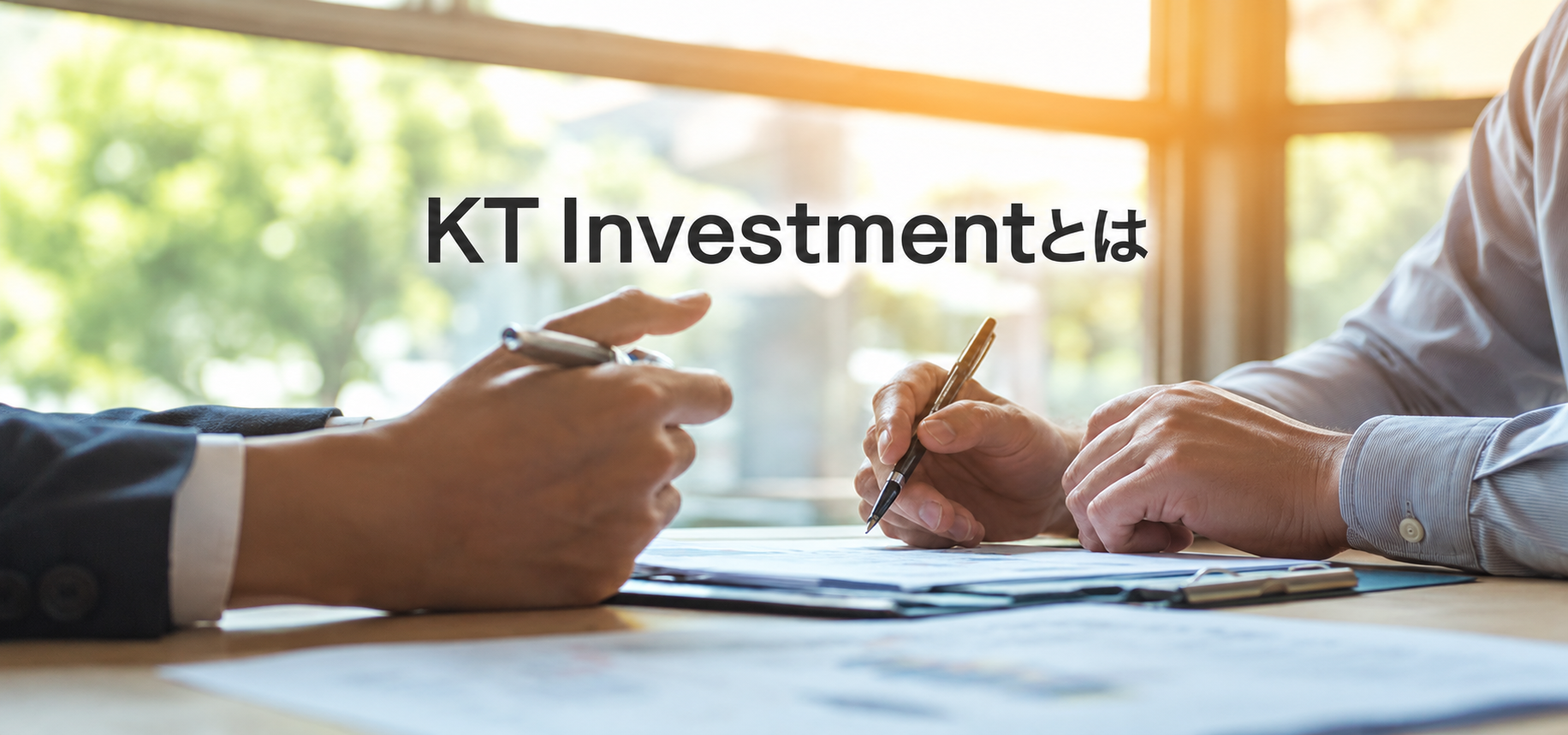 KT Investmentとは
